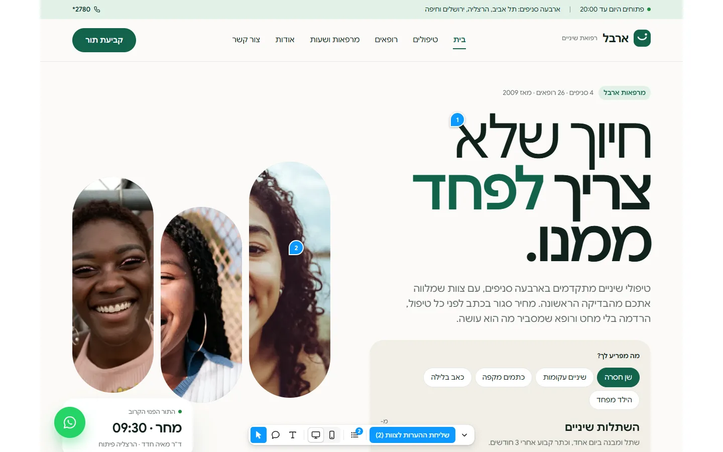 אתר לדוגמה של מרפאה עם סרגל הכלים לבדיקת הלקוח בתחתית, שני סימוני הערות על העמוד והכפתור שליחת ההערות לצוות