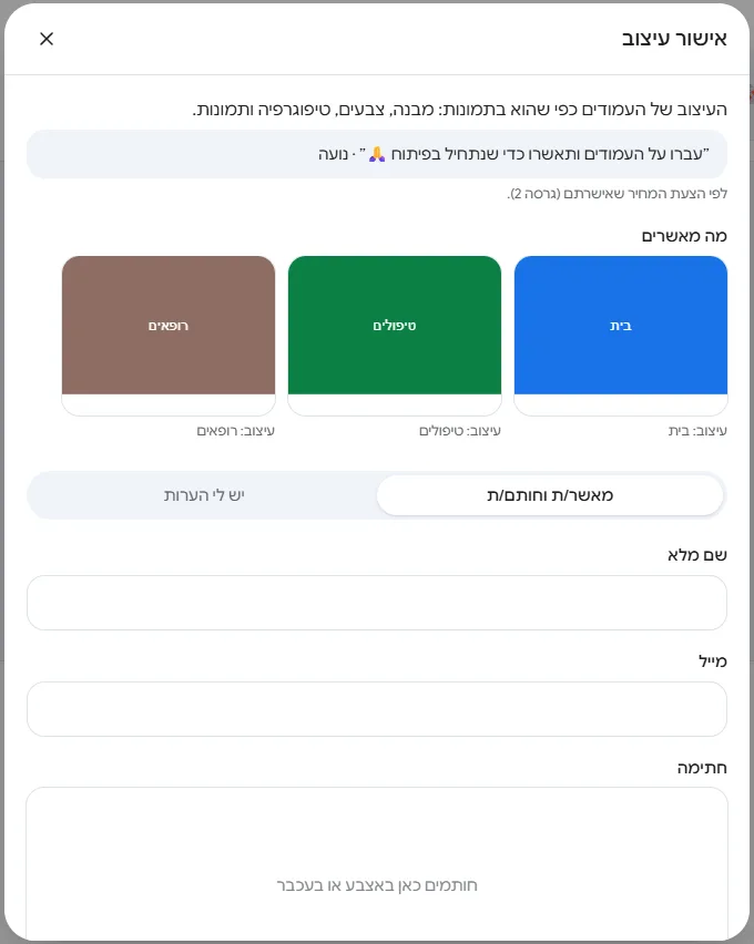 חלון אישור עיצוב אצל הלקוח, עם תמונות העמודים שמאושרים, בחירה בין מאשר וחותם ליש לי הערות, ושדות שם, מייל וחתימה